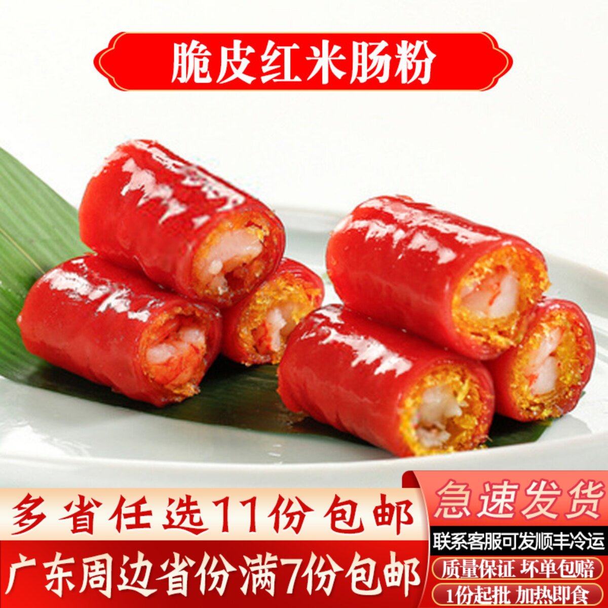 金莎虾仁红米肠海苔鲜虾脆肠粉速冻半成品脆皮红米肠茶楼点心早餐