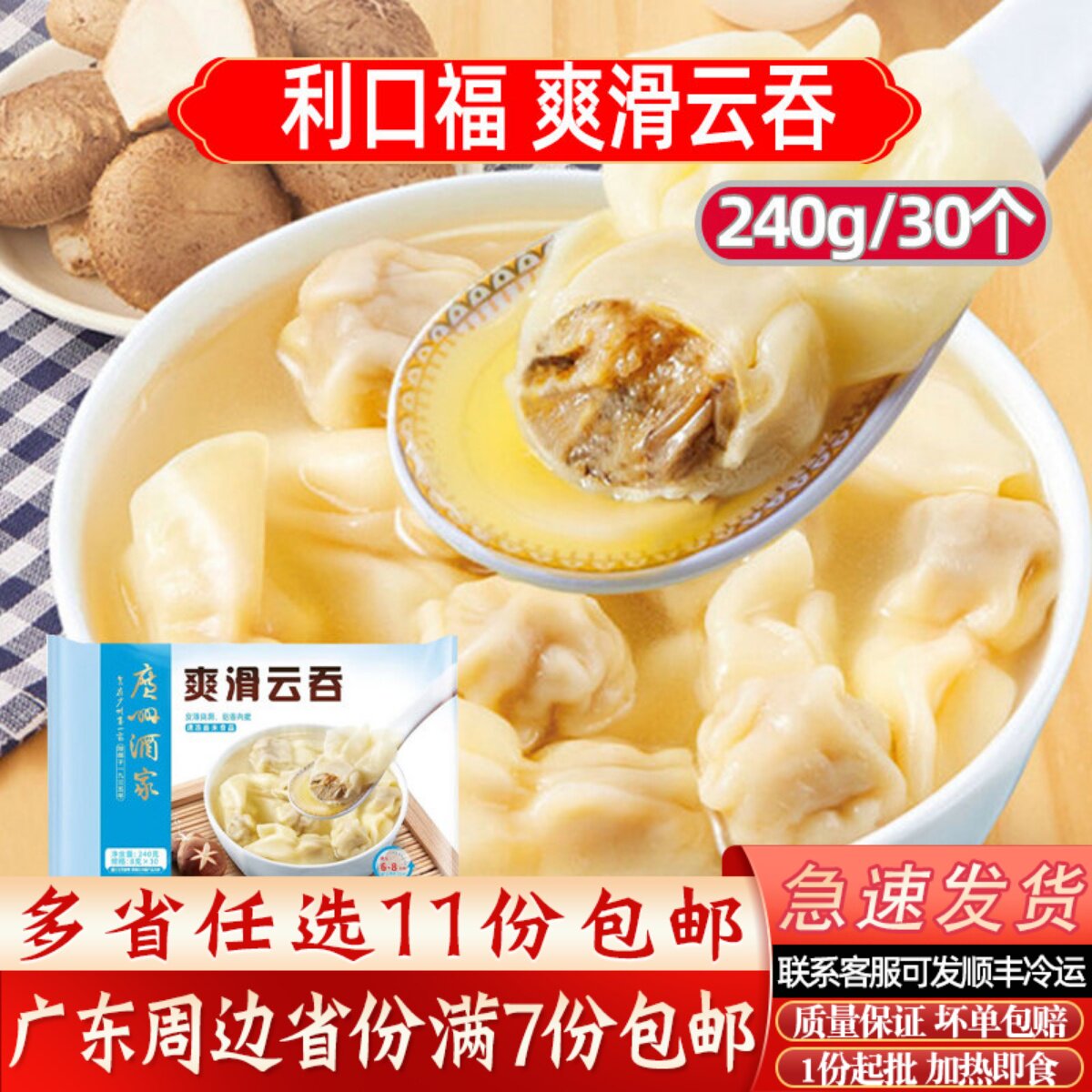 广州酒家利口福爽滑云吞港式排骨虾饺广东早餐点心王干蒸春卷食品