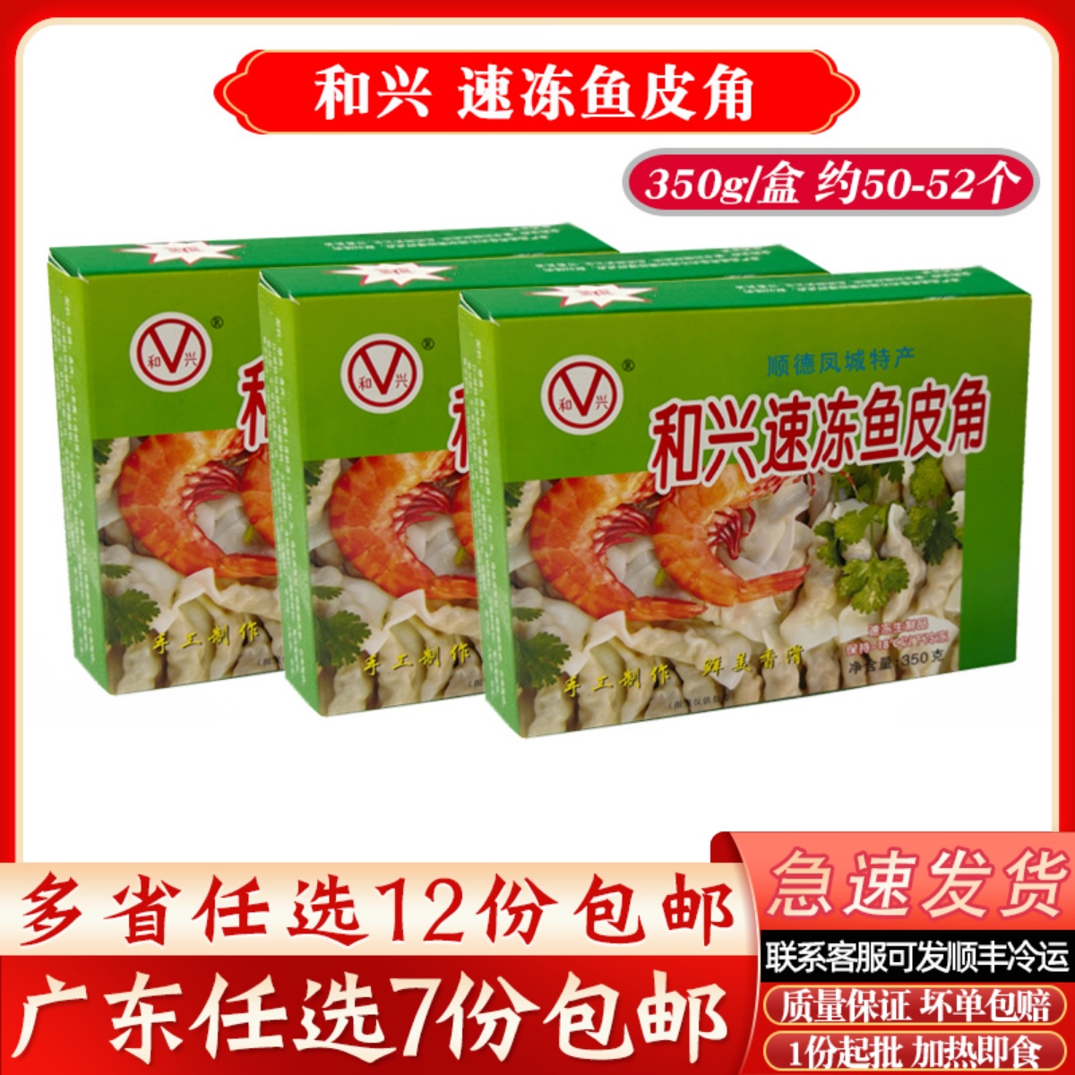 冷冻食品顺德特产和兴速冻鱼皮角鱼皮饺火锅食材配菜鲜肉饺350g