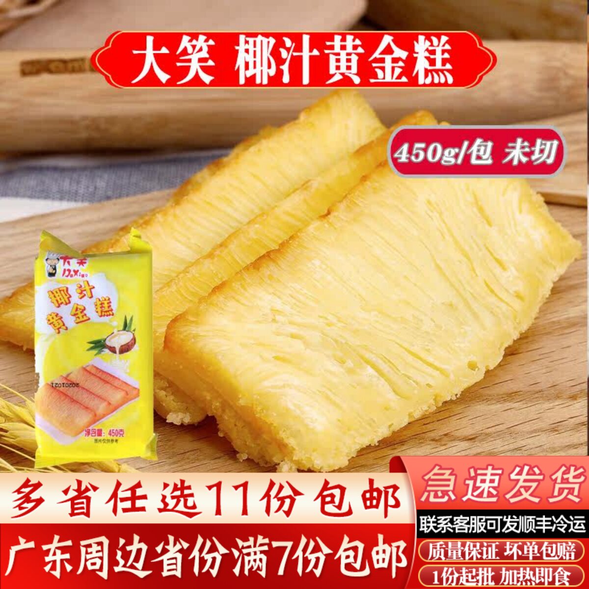 大笑椰汁黄金糕传统糕点冷冻营养早餐半成品商用广式茶楼点心小吃