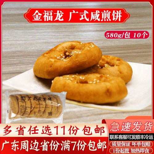 金福龙广式咸煎饼广东早茶点心