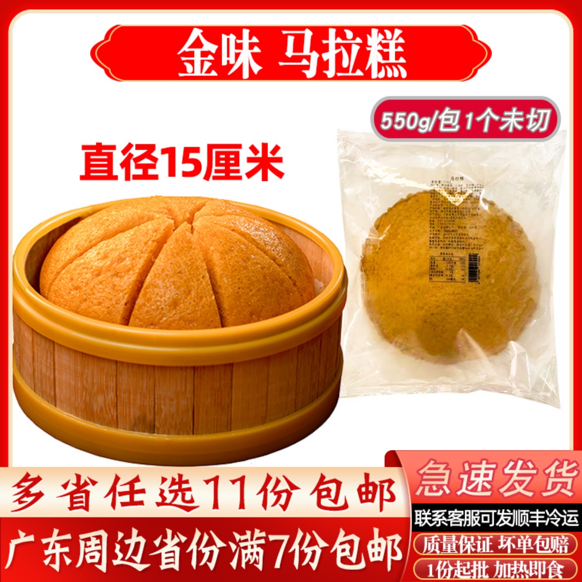金味糕点马拉糕550g茶楼早餐广州传统发糕广式早茶点心速冻食品