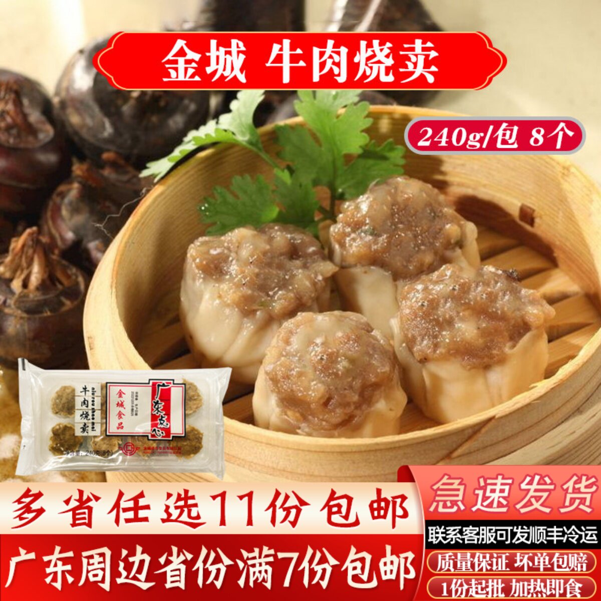 金城食品牛肉烧卖广式点心早茶半成品速冻早餐食品干蒸加热即食