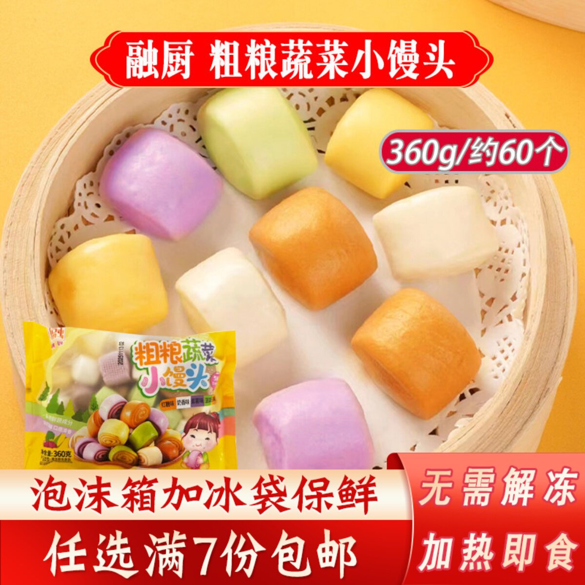 融厨粗粮蔬菜小馒头营养早餐半成品儿童主食加热即食粗粮速食馒头
