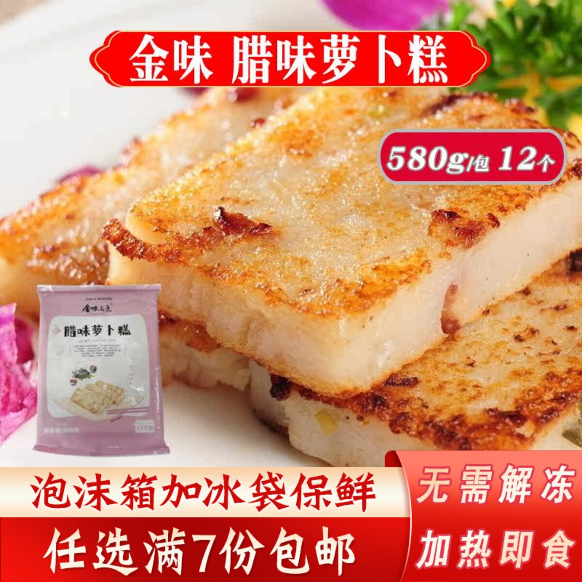 金味萝卜糕广东传统糕点萝卜糕速冻食品早餐蒸年糕中式点心580g