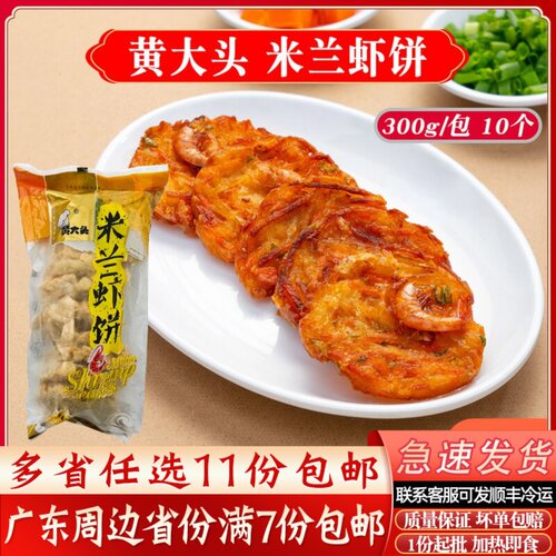 香酥冷冻半成品油炸小吃商用虾饼