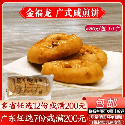 金福龙广式咸煎饼广东早茶点心