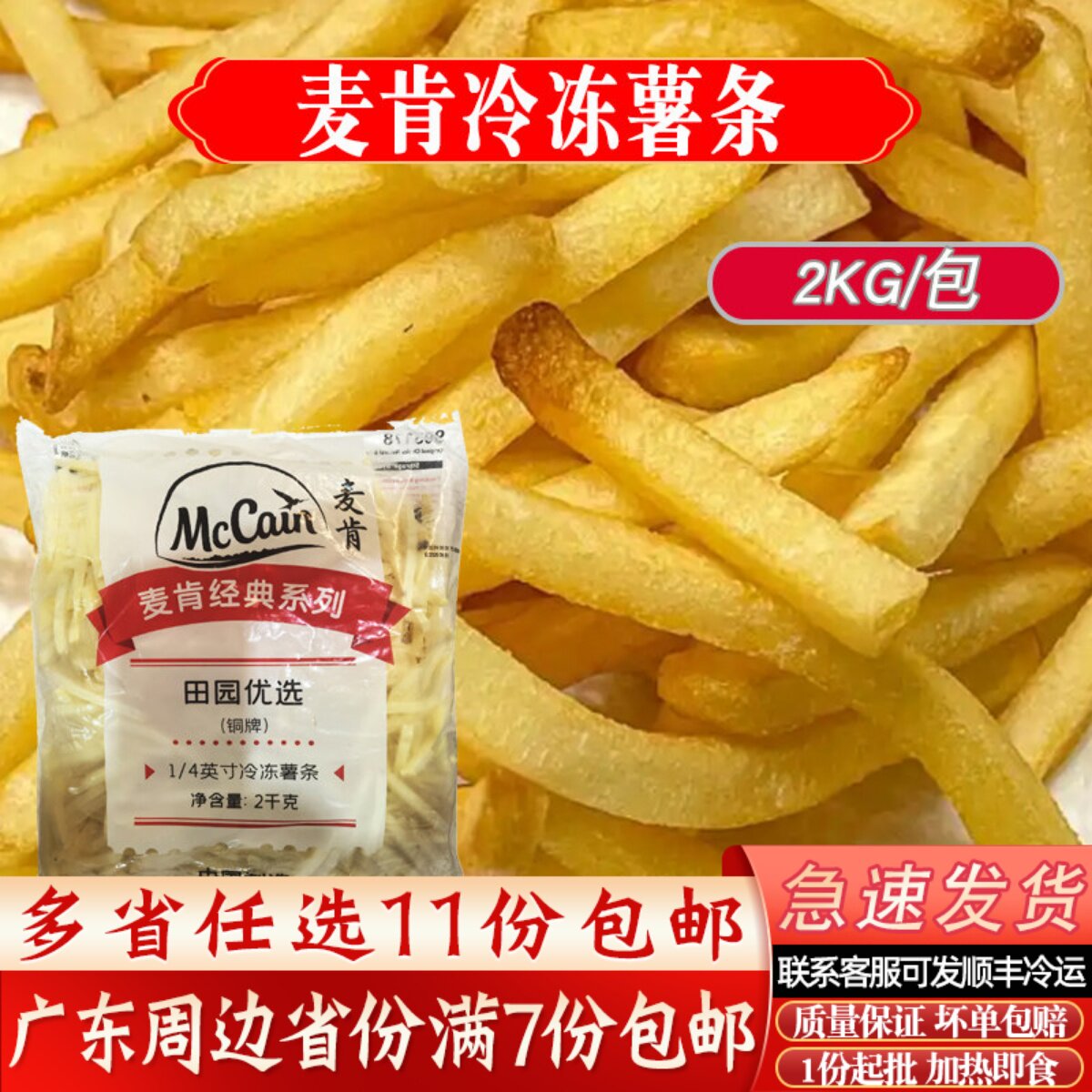 麦肯1/4英寸细薯条油炸小吃冷冻薯条酥脆家庭装2kg薯条商用半成品