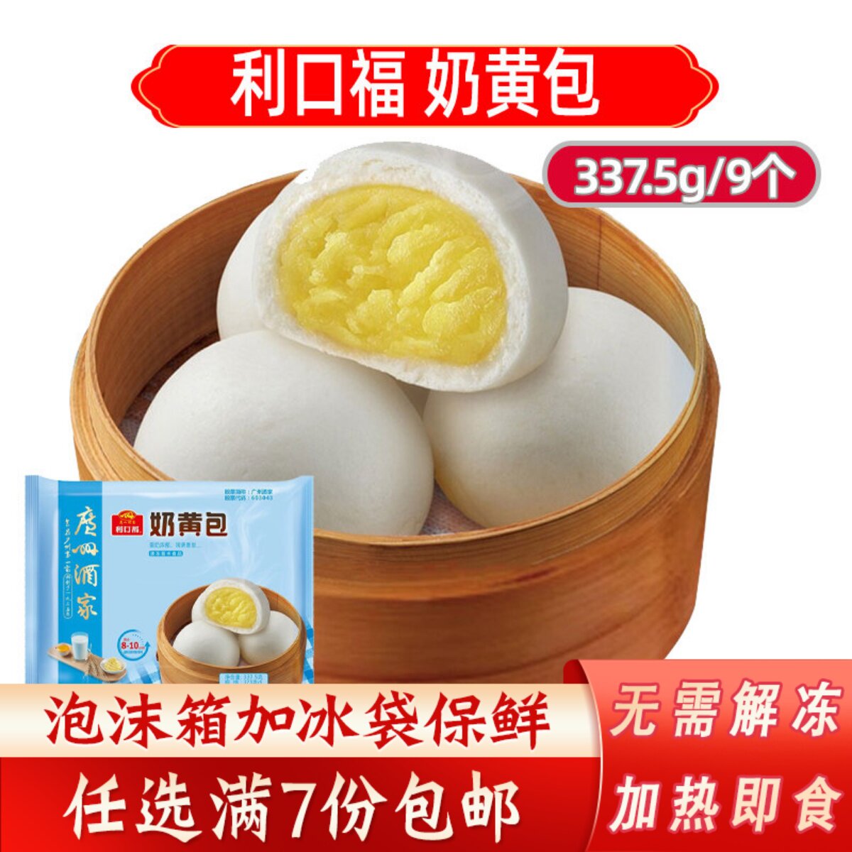 广州酒家利口福奶黄包早餐速冻广东豆沙包核桃包广式叉烧包子食品