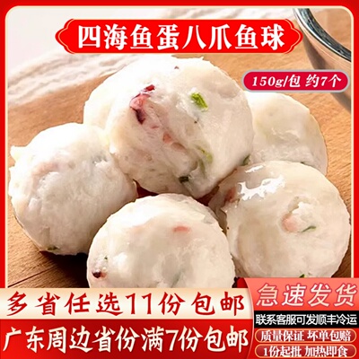 四海鱼蛋大颗粒八爪鱼球丸子关东煮肉丸八爪鱼丸商用麻辣烫火锅丸
