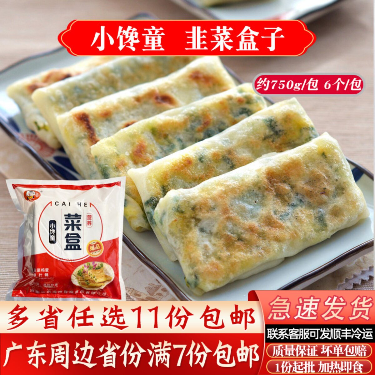 韭菜盒子速冻营养早餐韭菜粉丝饺