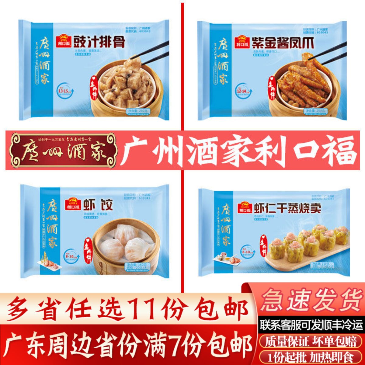 广州酒家利口福紫金凤爪港式排骨虾饺广东早餐点心王干蒸春卷食品