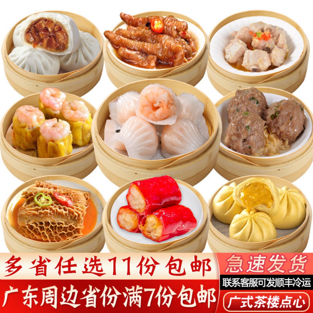 广式酒楼点心速冻早茶半成品水晶虾饺皇港式茶楼凤爪排骨加热即食