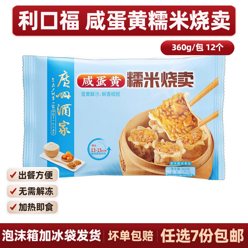 广州酒家利口福咸蛋黄糯米烧卖港式排骨虾饺广东早餐点心干蒸春卷