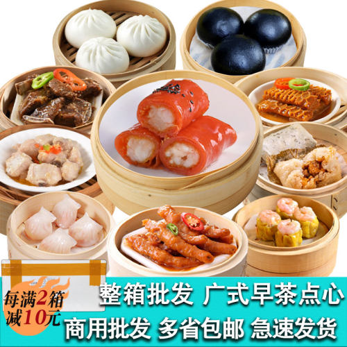 水晶虾饺皇速冻鼓汁凤爪半成品广式早茶点心早餐茶楼商用整箱包邮