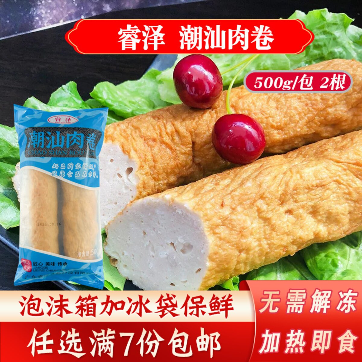 睿泽潮汕肉卷汕头特产冷冻食品火锅食材猪脚饭商用猪肉卷半成品