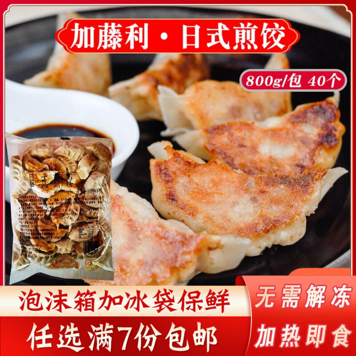加藤利日式煎饺800g/40个猪肉饺子速冻面点手工锅贴皮薄馅大早餐
