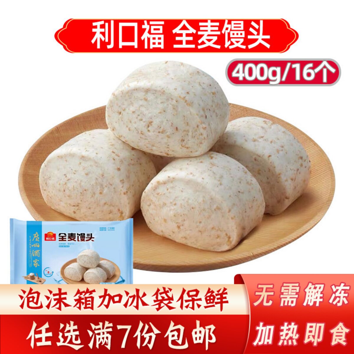广州酒家利口福麦香馒头速冻广式茶楼点心早餐核桃包广式叉烧包