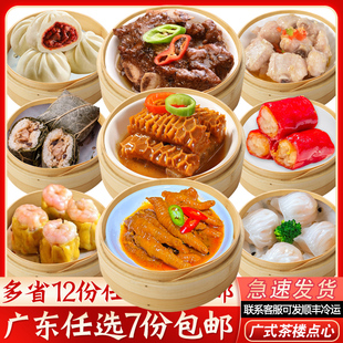 广州酒楼点心水晶虾饺皇速冻半成品包子广东早茶港式茶楼鼓汁凤爪