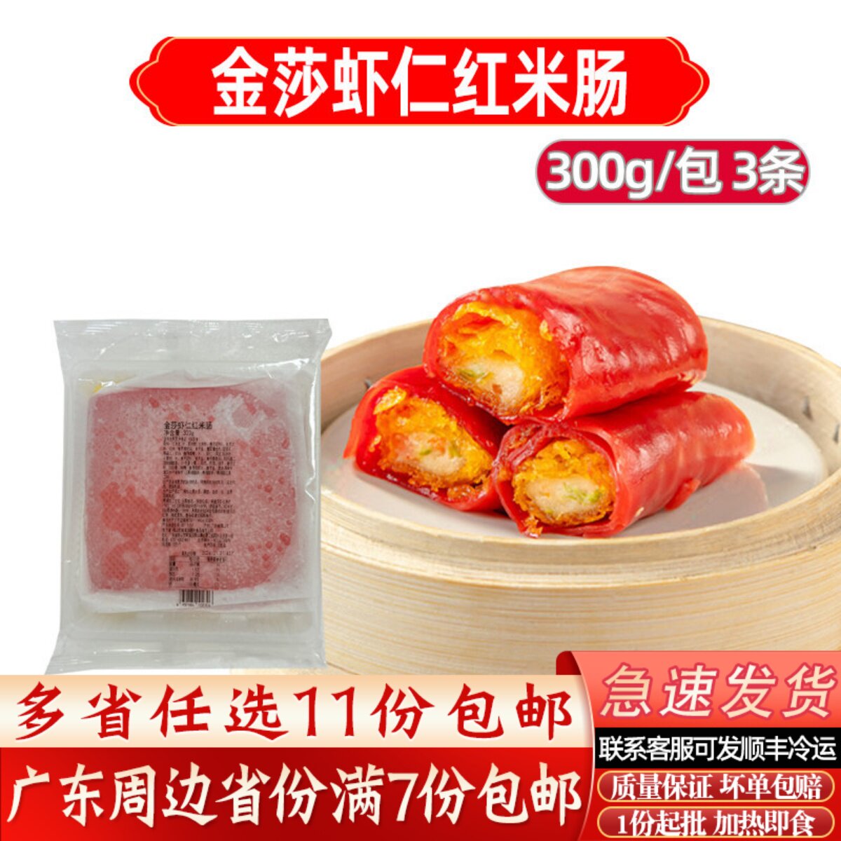 加藤利红米虾仁肠广式茶楼点心早餐红米虾仁肠冷冻半产品商用点心