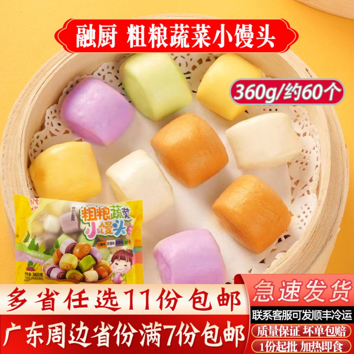 融厨粗粮蔬菜小馒头营养早餐半成品儿童主食加热即食粗粮速食馒头