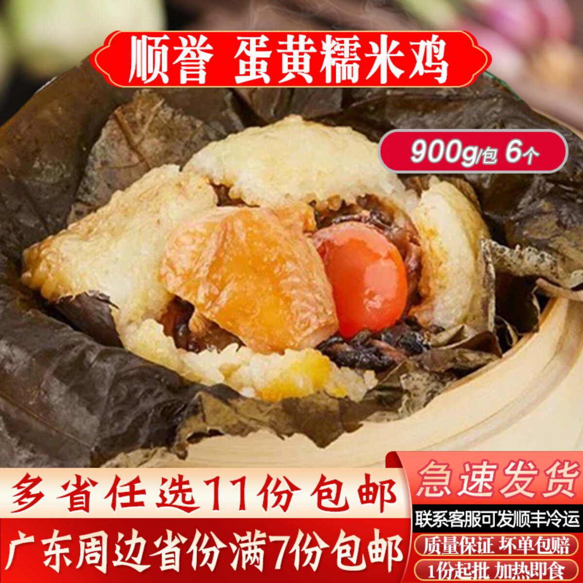 顺誉咸蛋黄糯米鸡广式茶楼点心早餐店商用糯米鸡冷冻品加热即食