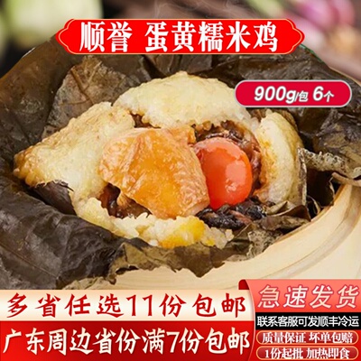 顺誉咸蛋黄糯米鸡广式茶楼点心早餐店商用糯米鸡冷冻品加热即食