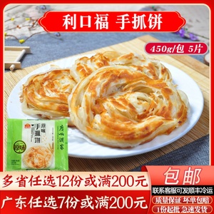 广州酒家利口福原味手抓饼/葱香煎饼速冻半成品酥脆面饼台湾小吃