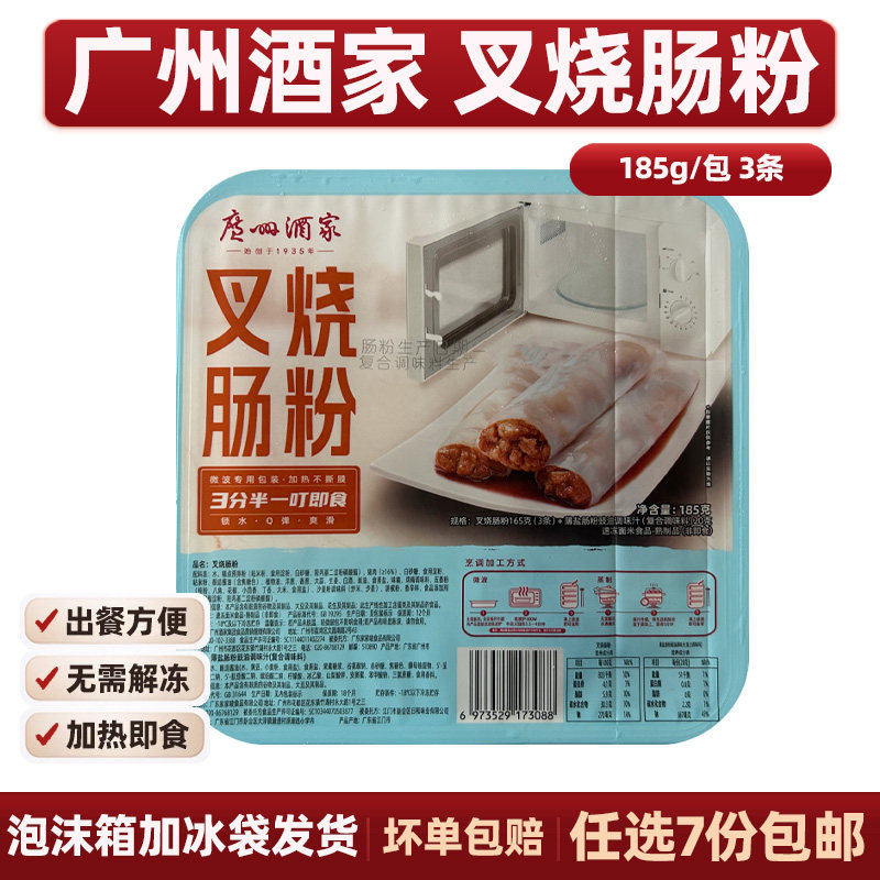广州酒家利口福叉烧肠粉港式排骨虾饺广东早餐点心王干蒸春卷食品