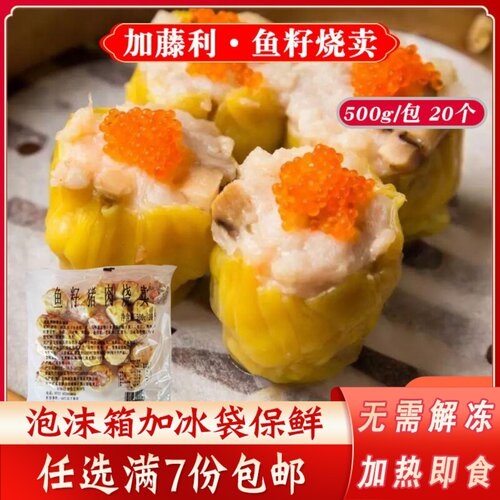 干蒸营养早餐商用鱼籽猪肉烧卖