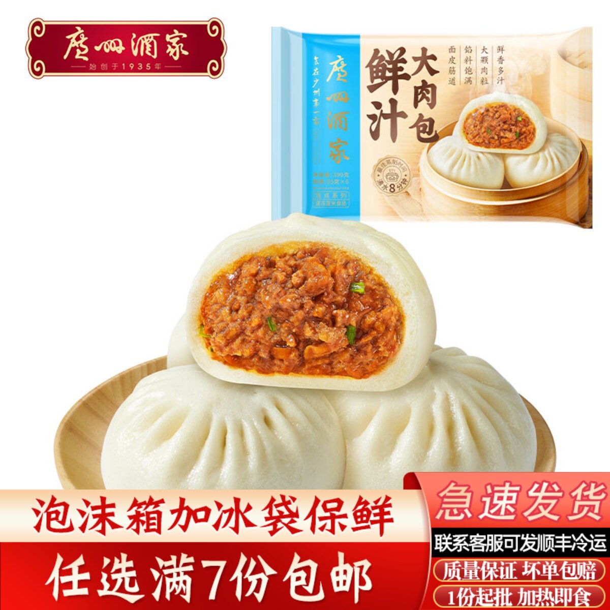 广州酒家鲜汁大肉包营养早餐