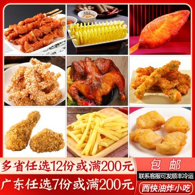 冷冻薯条西式速食油炸小吃半成品