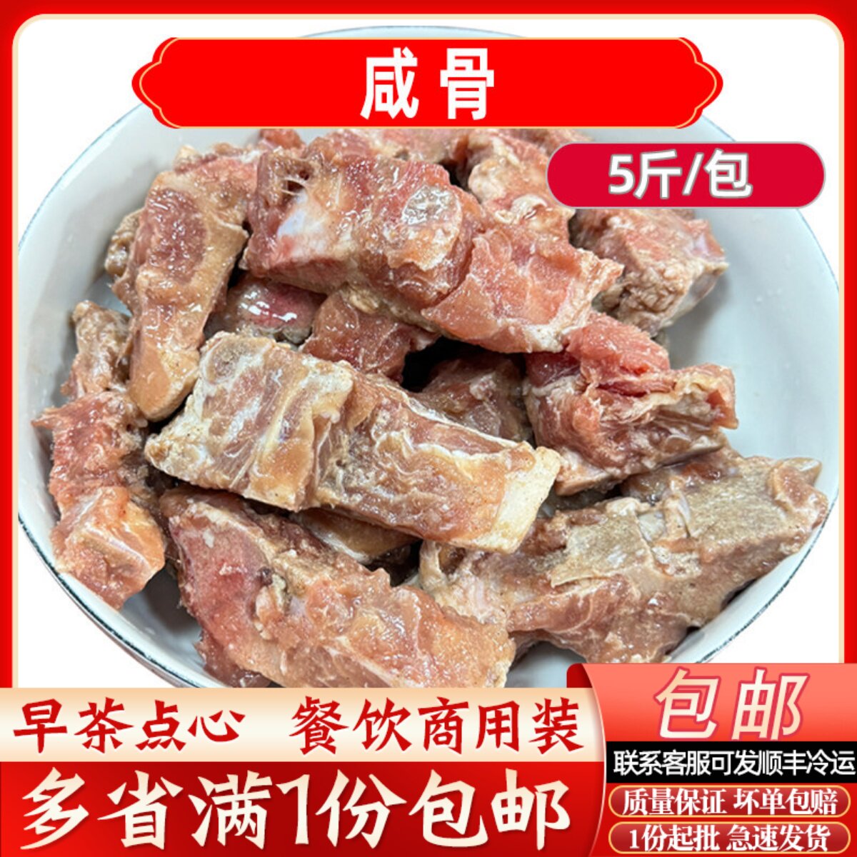 拾滋鲜咸骨5斤冷冻猪骨调理品