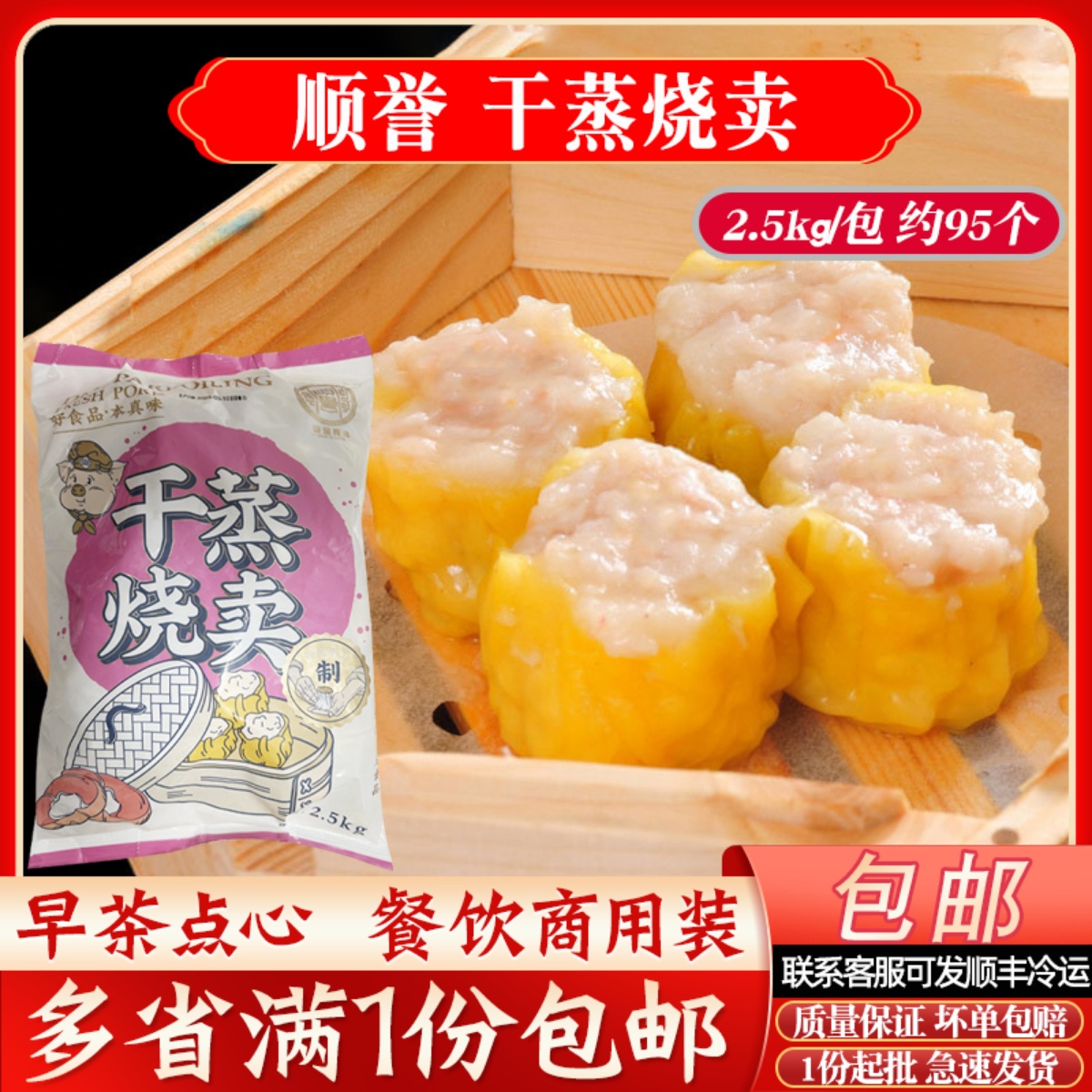 顺誉干蒸烧卖广式茶楼点心早餐干蒸烧卖速冻半成品大包装2.5kg/包