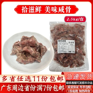 拾滋鲜美味咸骨新鲜猪脊骨粥铺煲粥冷冻半成品宵夜煲汤商用装5斤