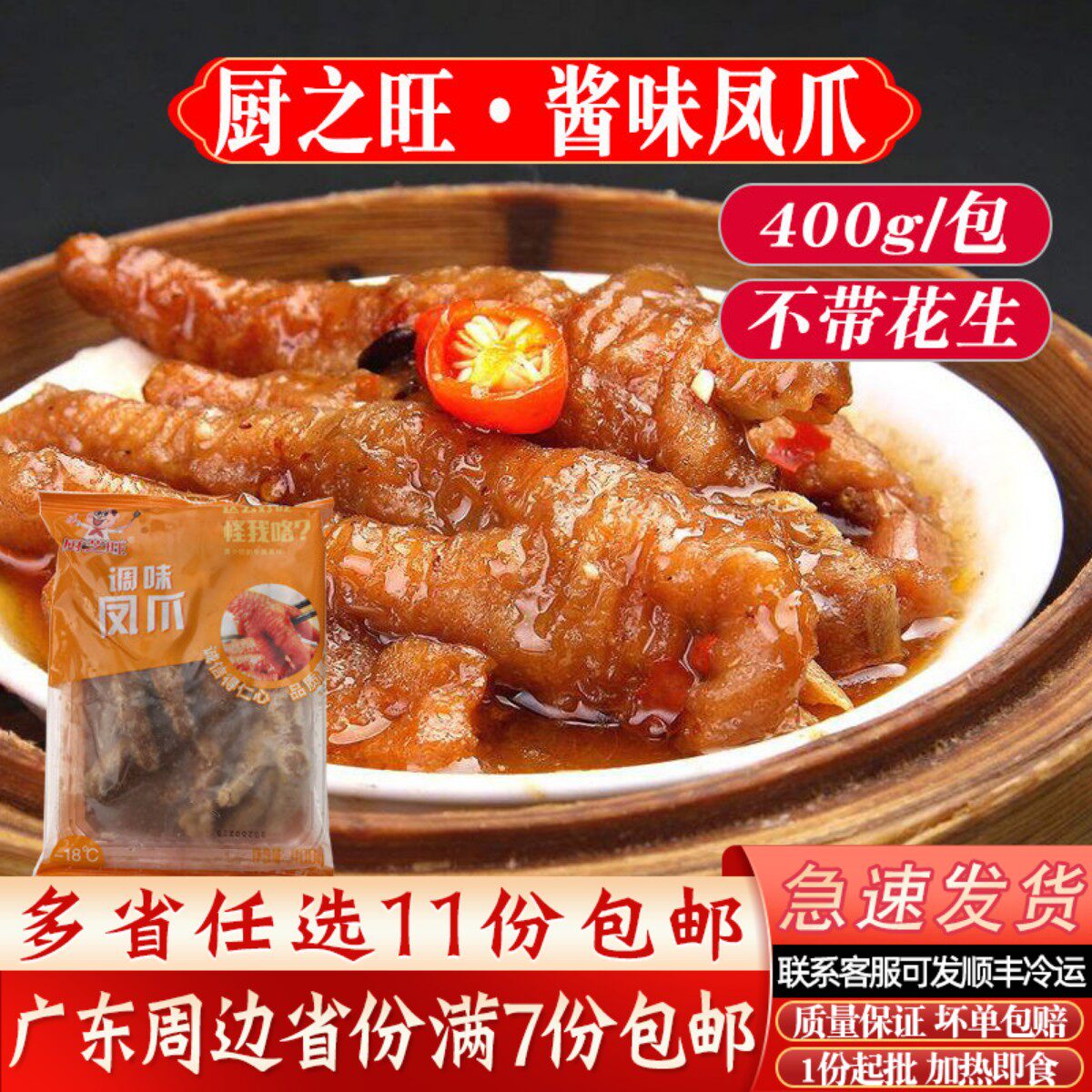 厨芝旺豉汁凤爪400g腌制蒸凤爪冷冻点心虎皮大凤爪炸鸡脚广东早茶