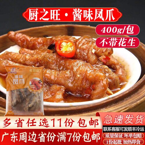 厨芝旺广东早茶豉汁凤爪400g