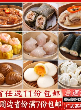 广式早茶点心速冻鼓汁凤爪排骨港式黑椒牛仔骨茶楼金钱肚家庭早餐