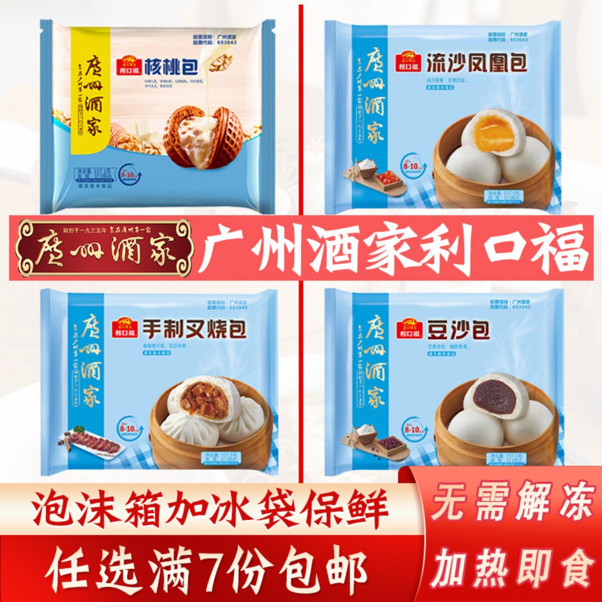广州酒家利口福核桃包早餐速冻广东流沙包榴莲包广式叉烧包子食品