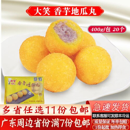 大笑香芋地瓜丸油炸小吃