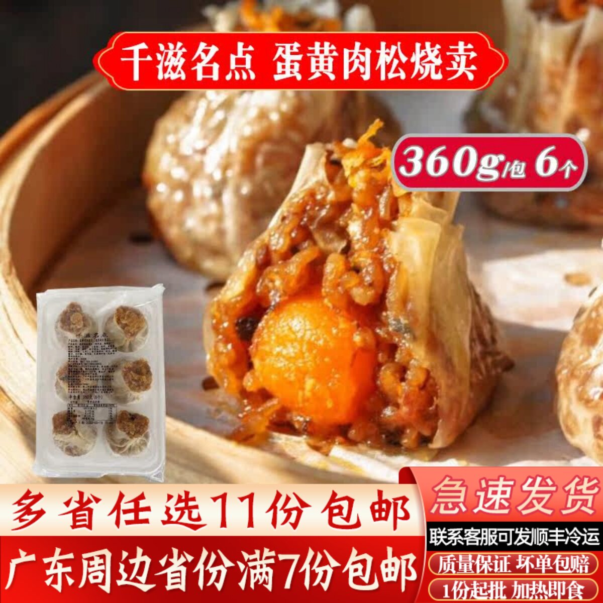 蛋黄肉松糯米烧卖速冻速食点心