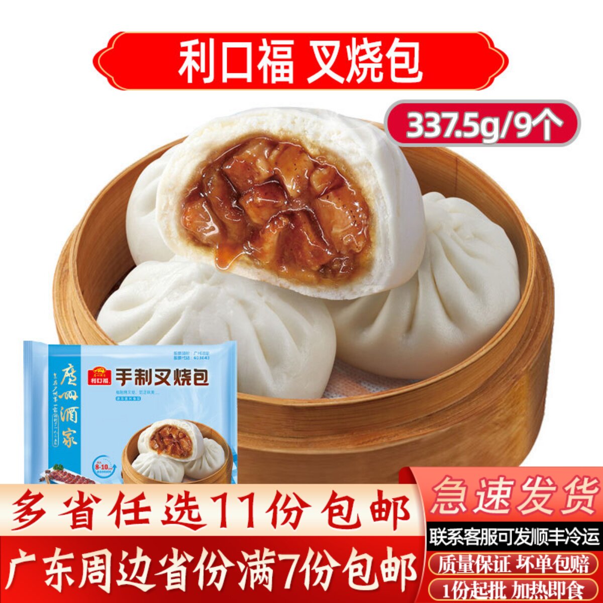 广州酒家利口福叉烧包早餐速冻广东茶楼早点包点加热即食叉烧包