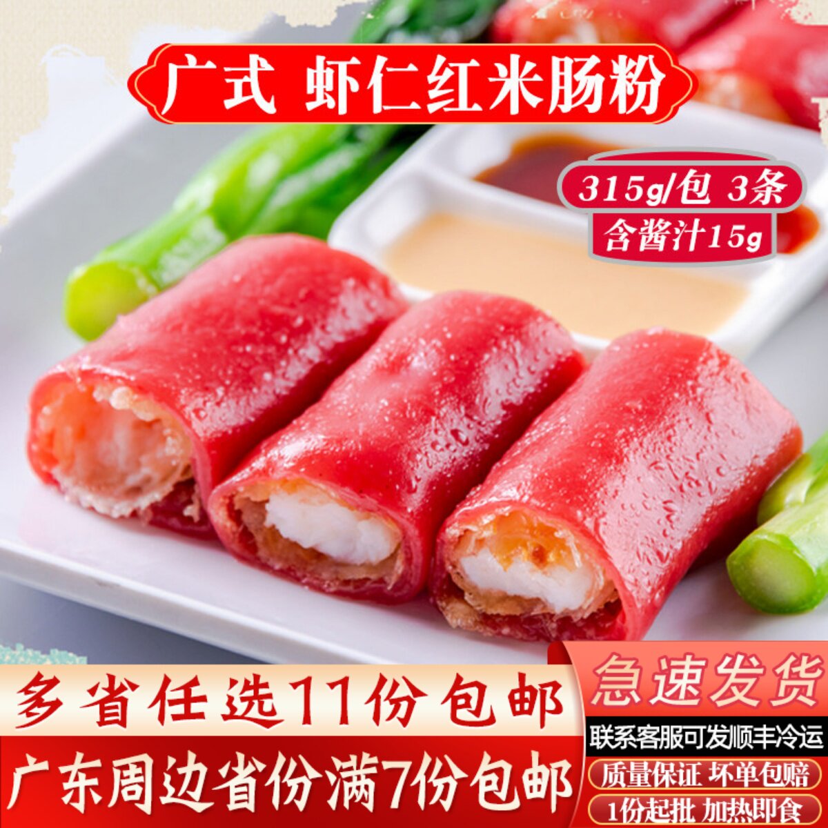 广式红米虾仁肠粉速冻半成品配酱汁红米肠粉茶楼广式点心家庭早餐