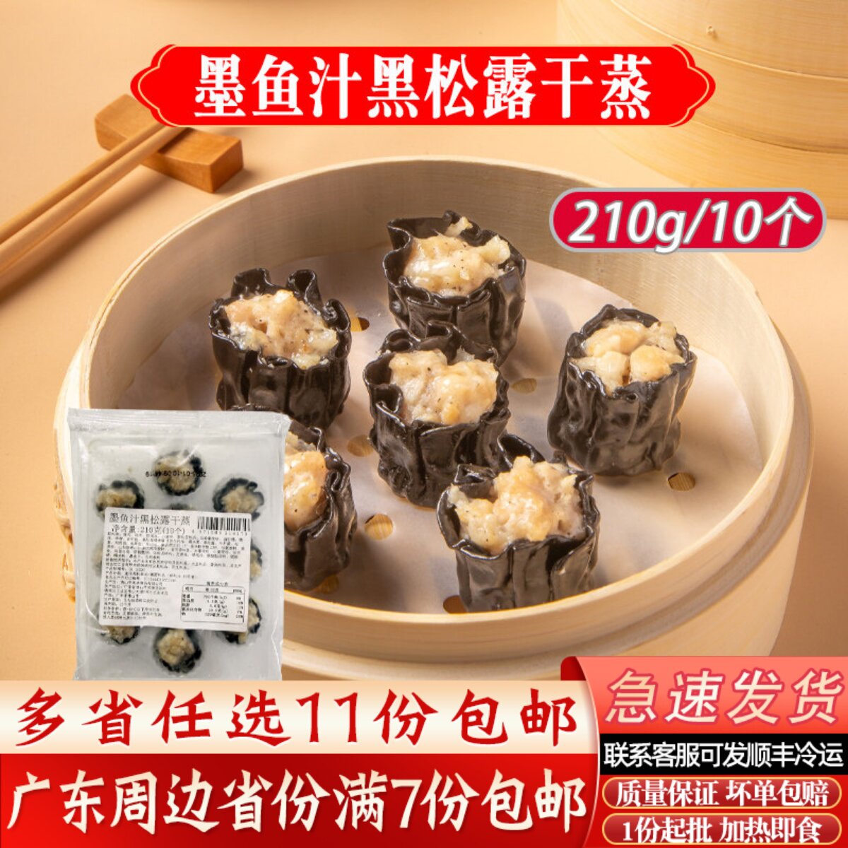 金味高点墨鱼汁黑松露干蒸烧卖广式茶点干蒸烧卖早餐加热即食点心