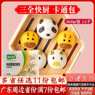 三全快厨卡通动物小猪/熊猫/小牛奶黄包儿童即蒸速冻包子早餐包点