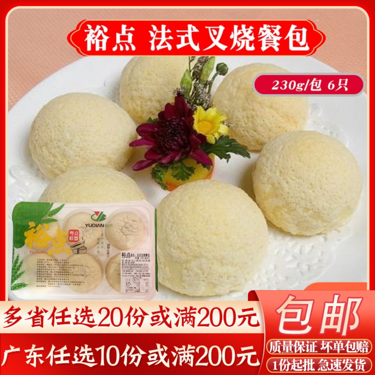 裕点法式叉烧焗餐包港式点心叉烧包烘焙面点广东早茶包子半成品