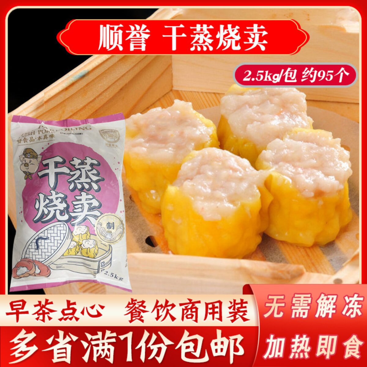 顺誉干蒸烧卖广式茶楼点心早餐干蒸烧卖速冻半成品大包装2.5kg/包