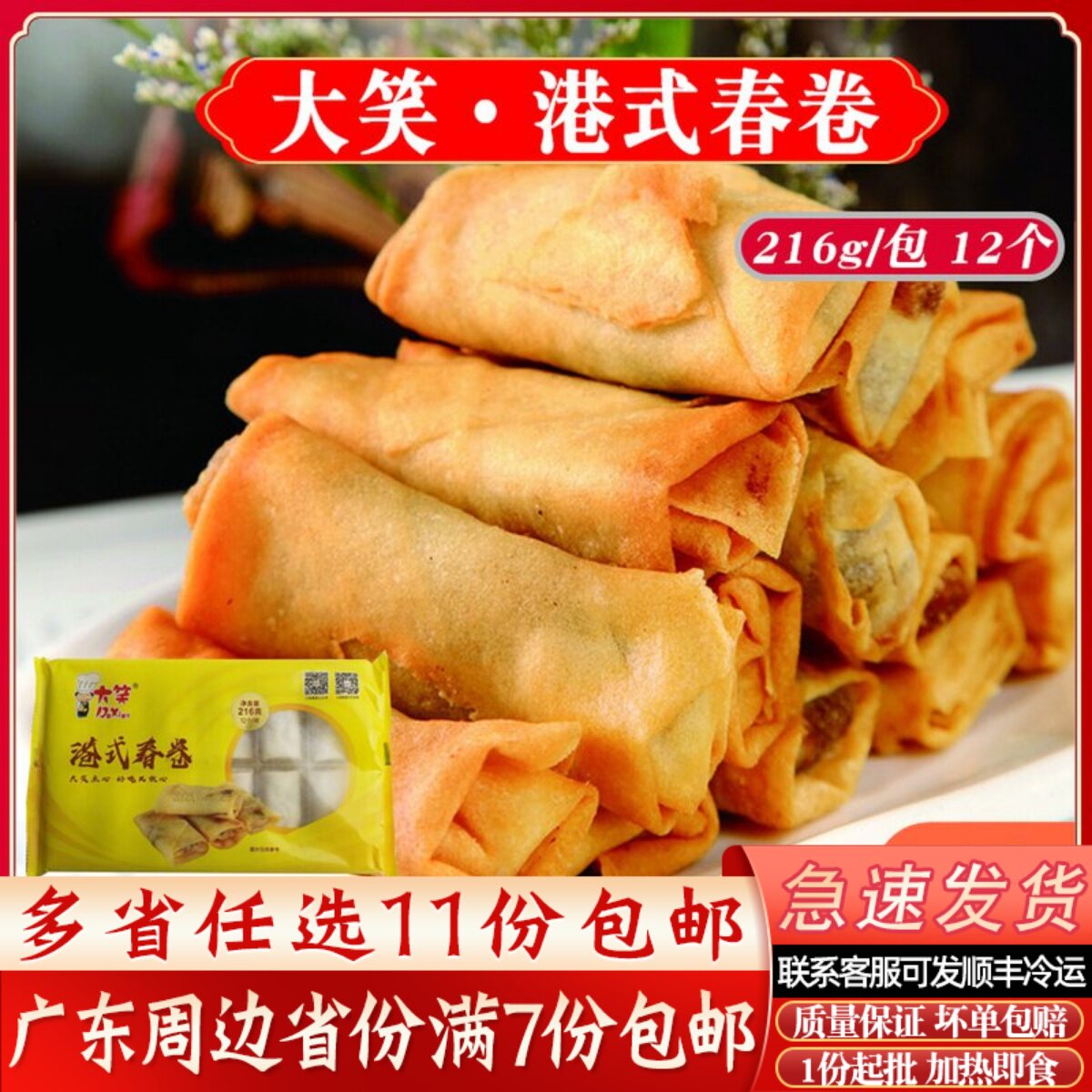大笑食品黄金素春卷营养早餐冷冻油炸小吃广式早茶速冻面点216g