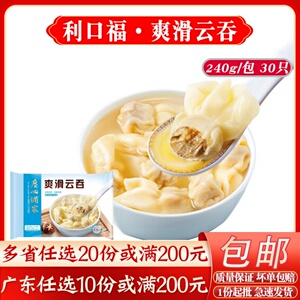 广州酒家利口福爽滑云吞速食家用儿童手工馄饨半成品冷冻速冻早餐