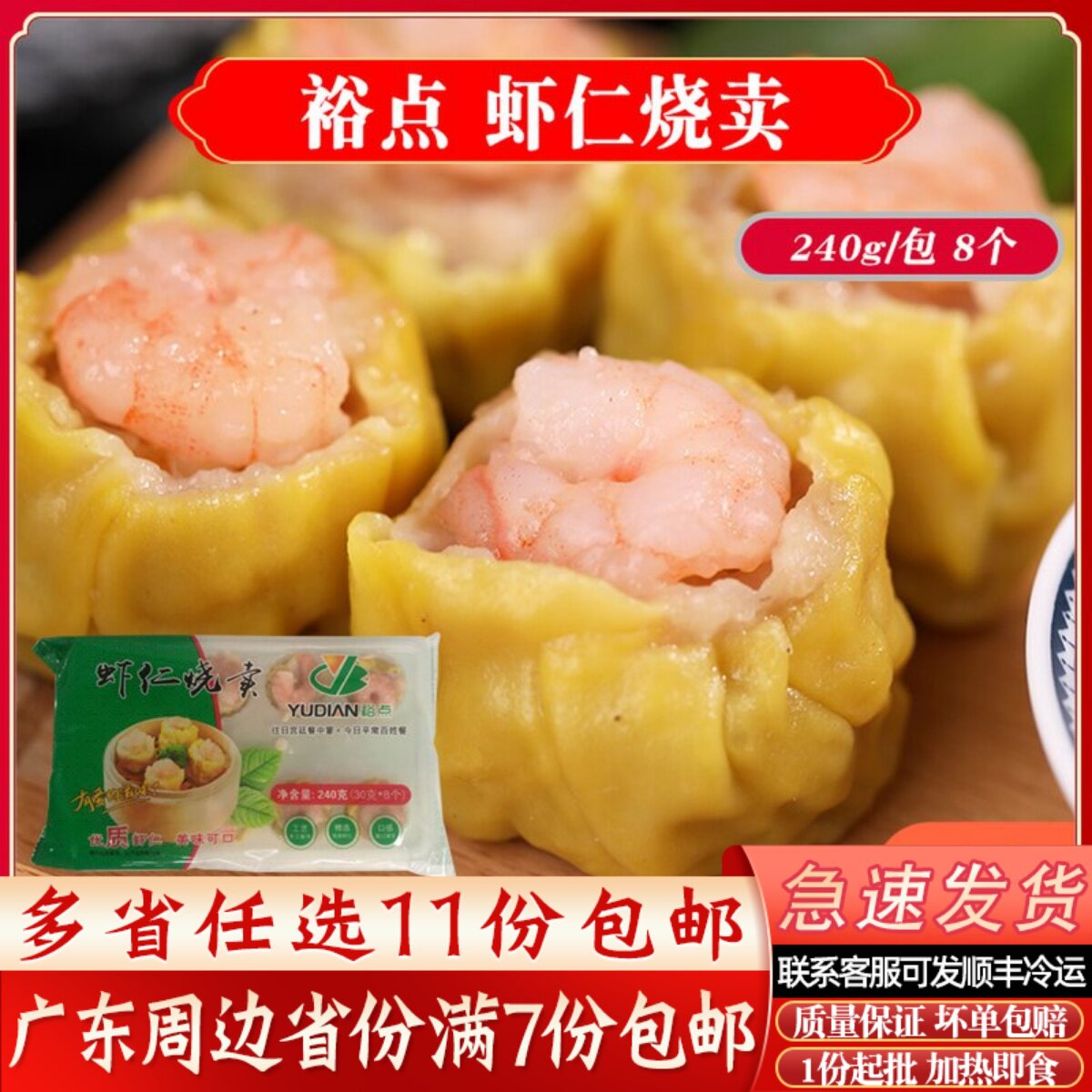 裕点虾仁干蒸烧麦240g/8粒广式茶点酒楼早餐店商用烧卖速冻半成品